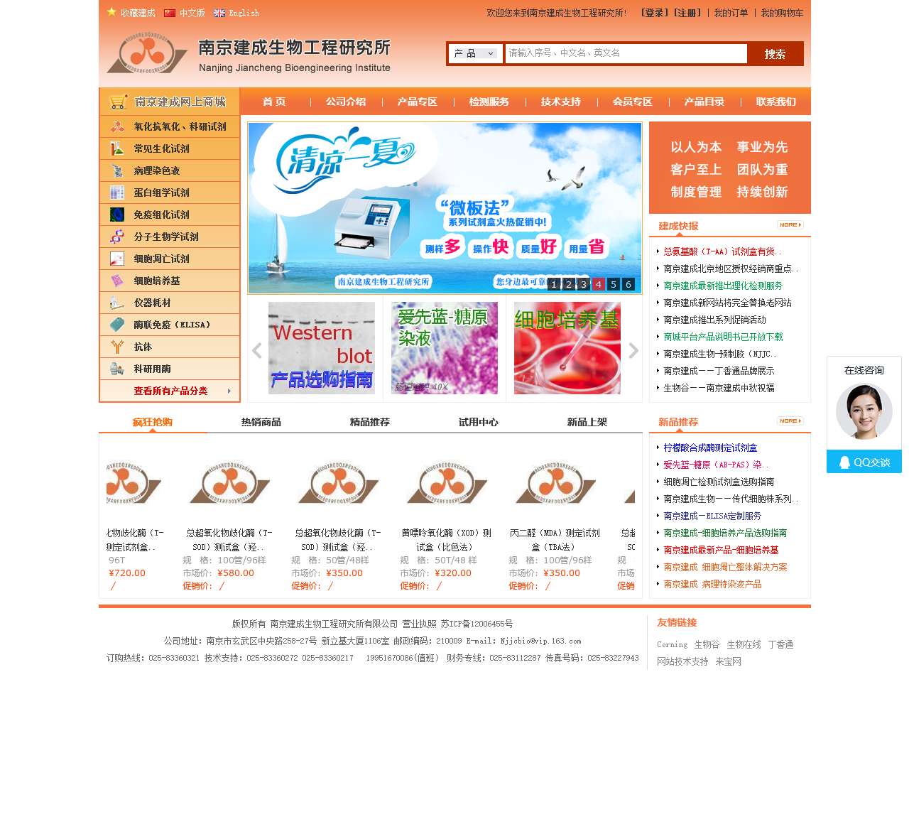 南京建成生物工程研究所官网