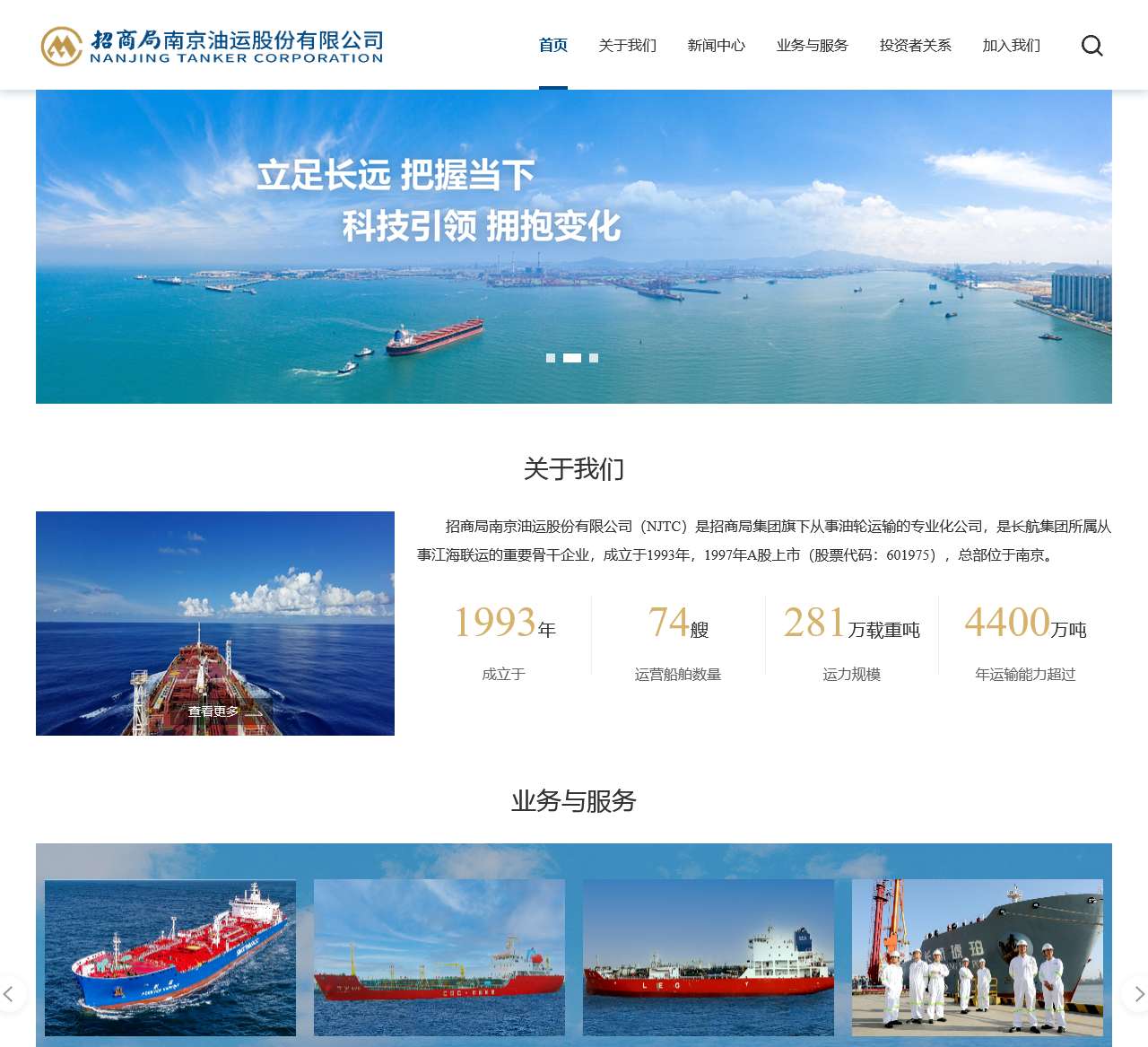 招商局南京油运股份有限公司
