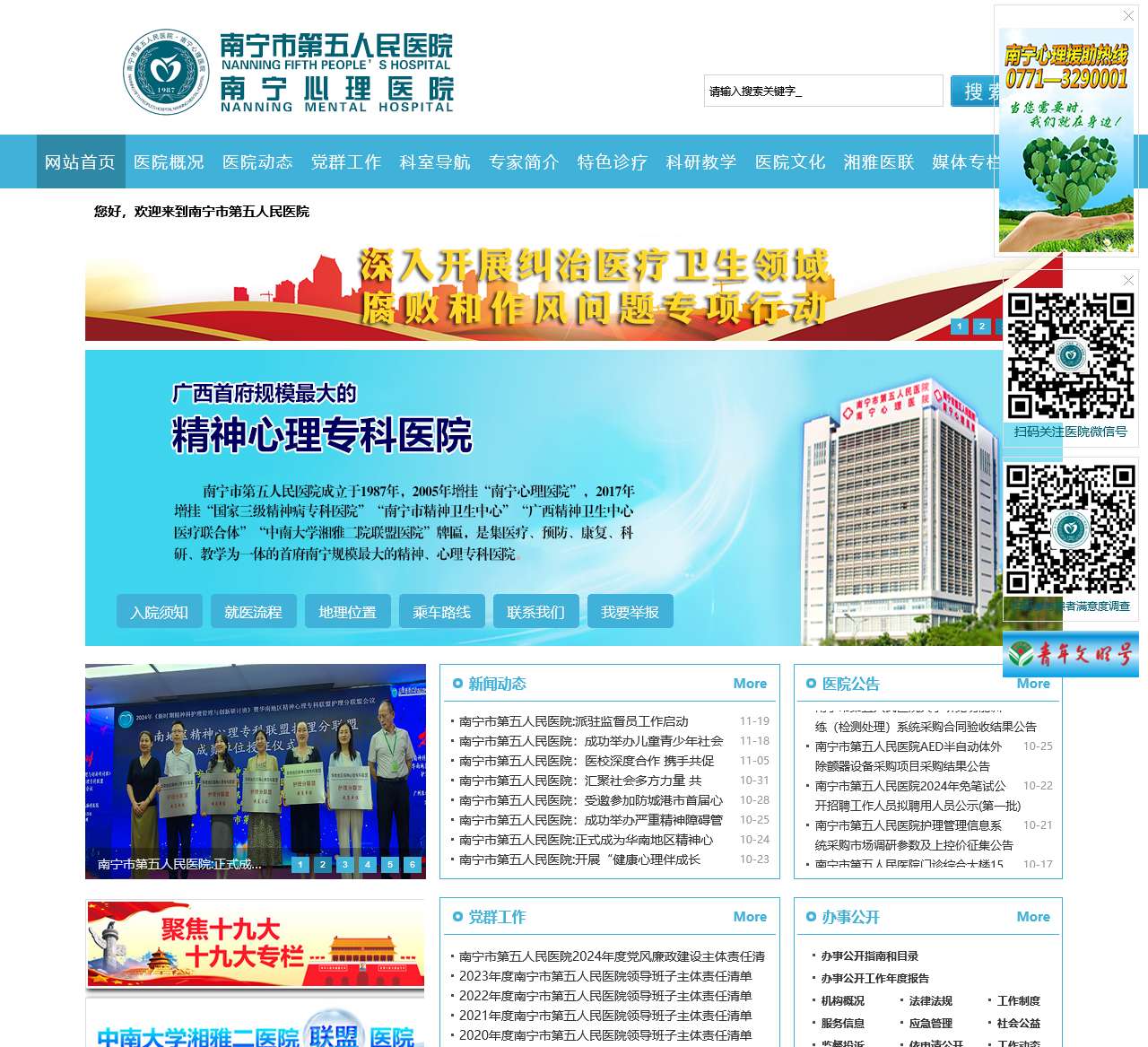 南宁市第五人民医院