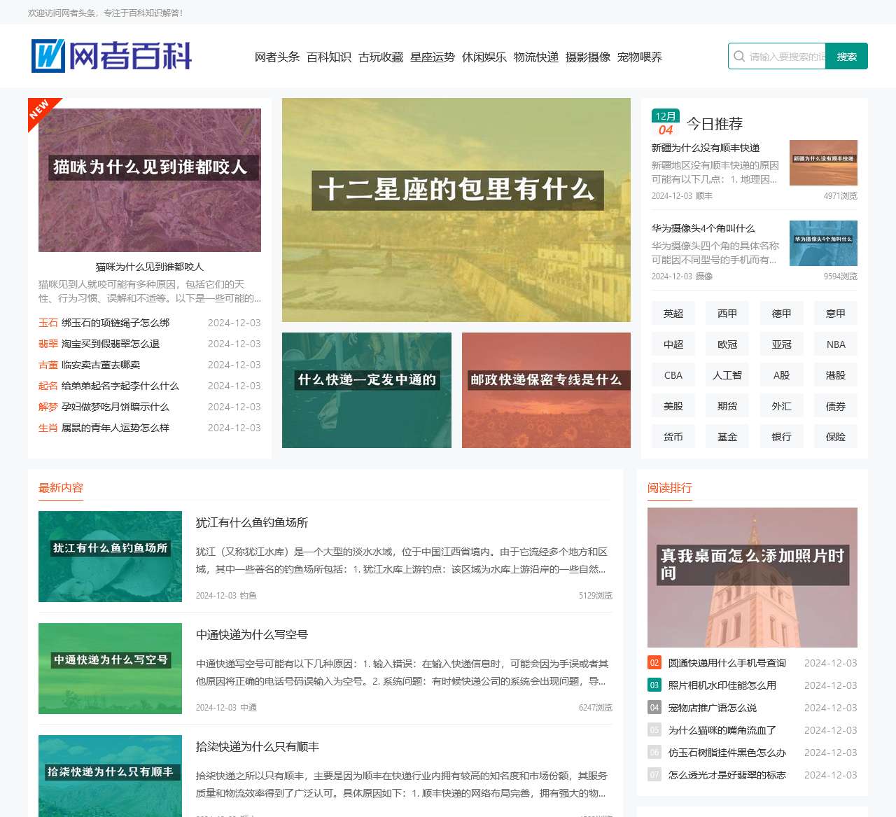 网者头条