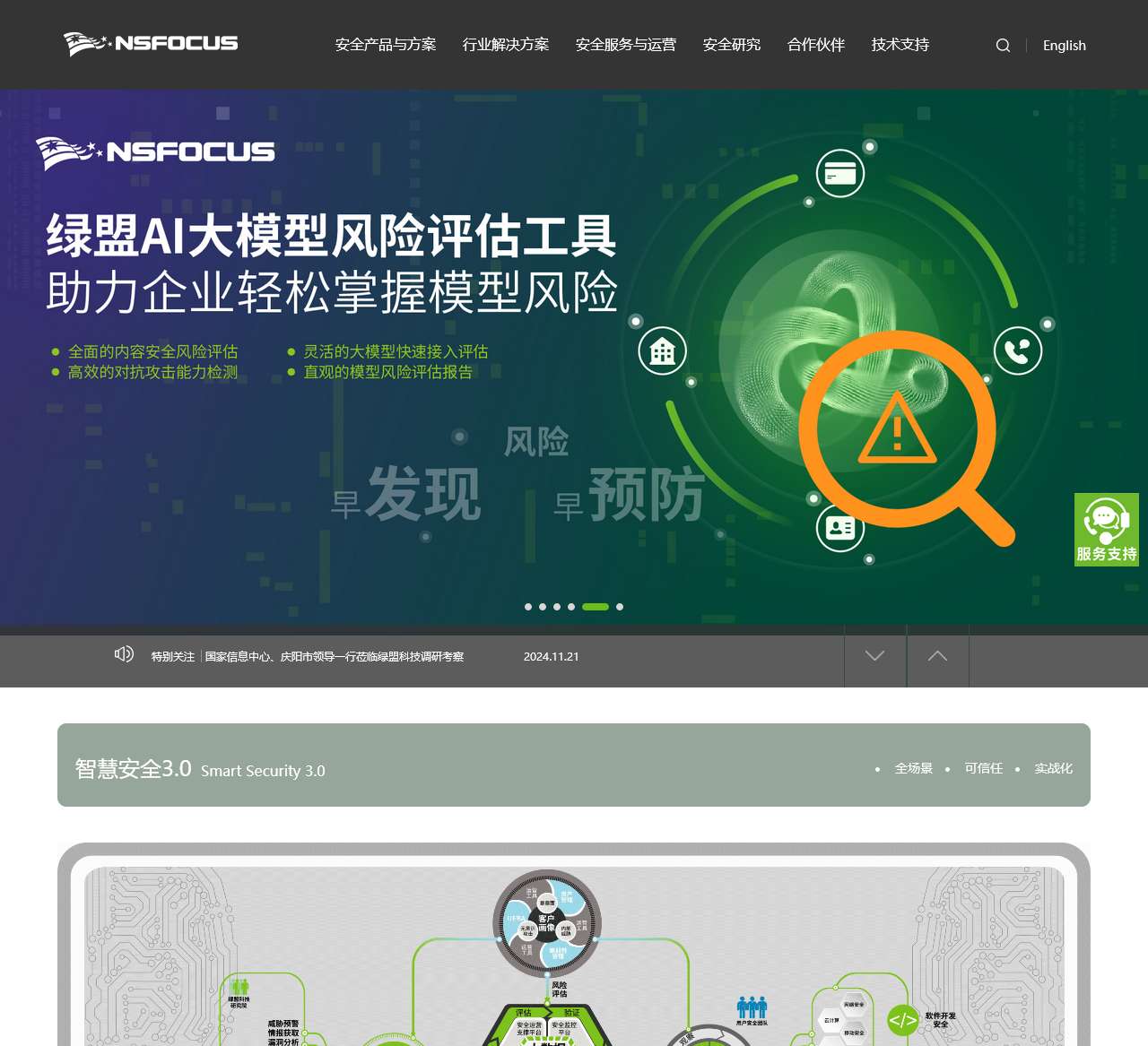 绿盟科技