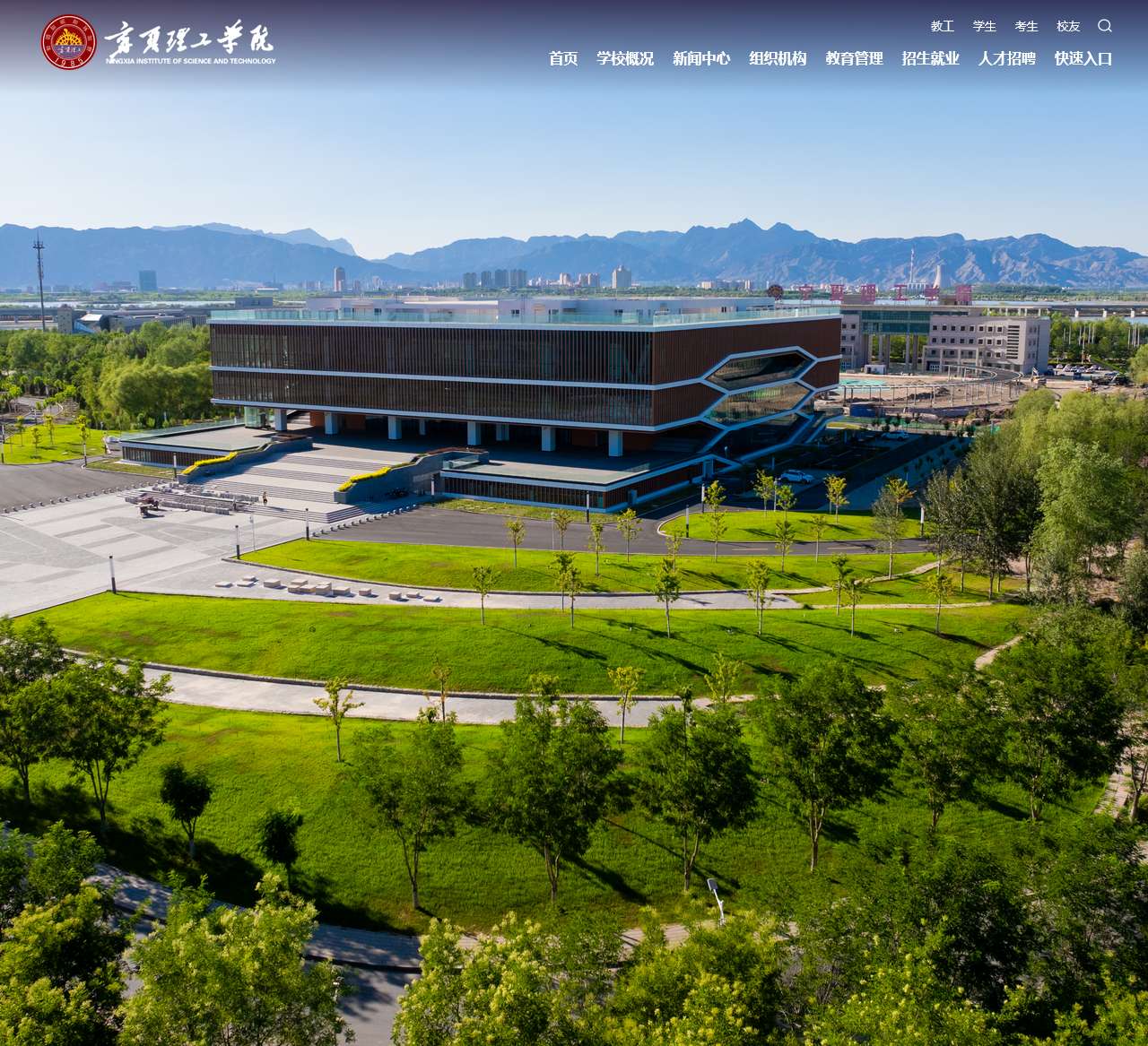 宁夏理工学院