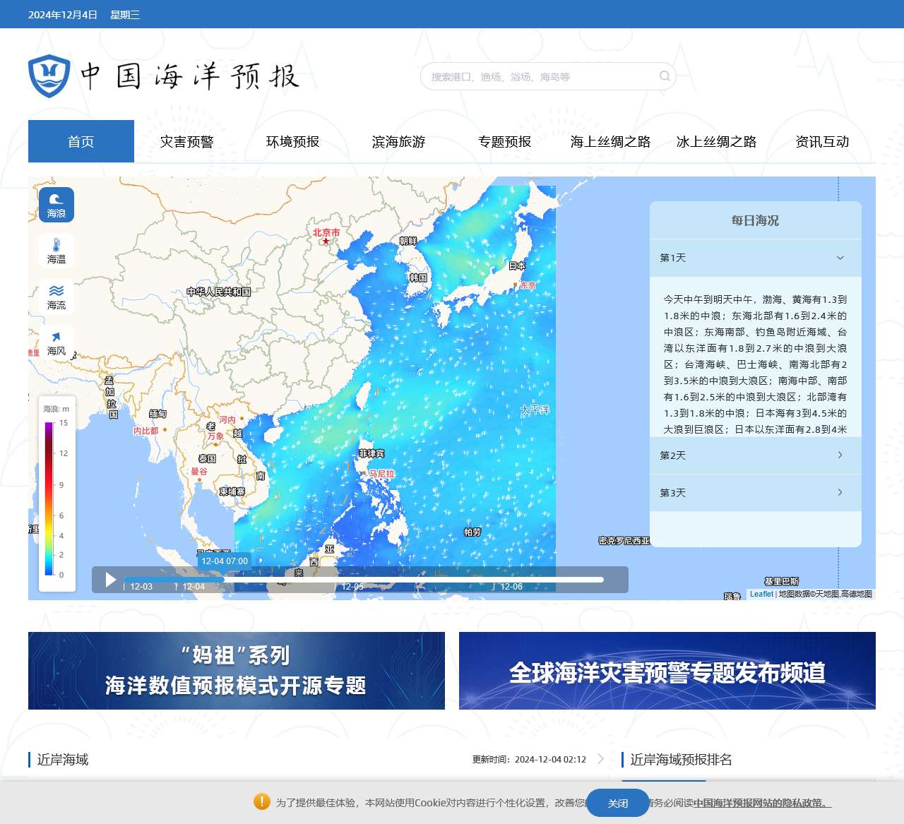 中国海洋预报网