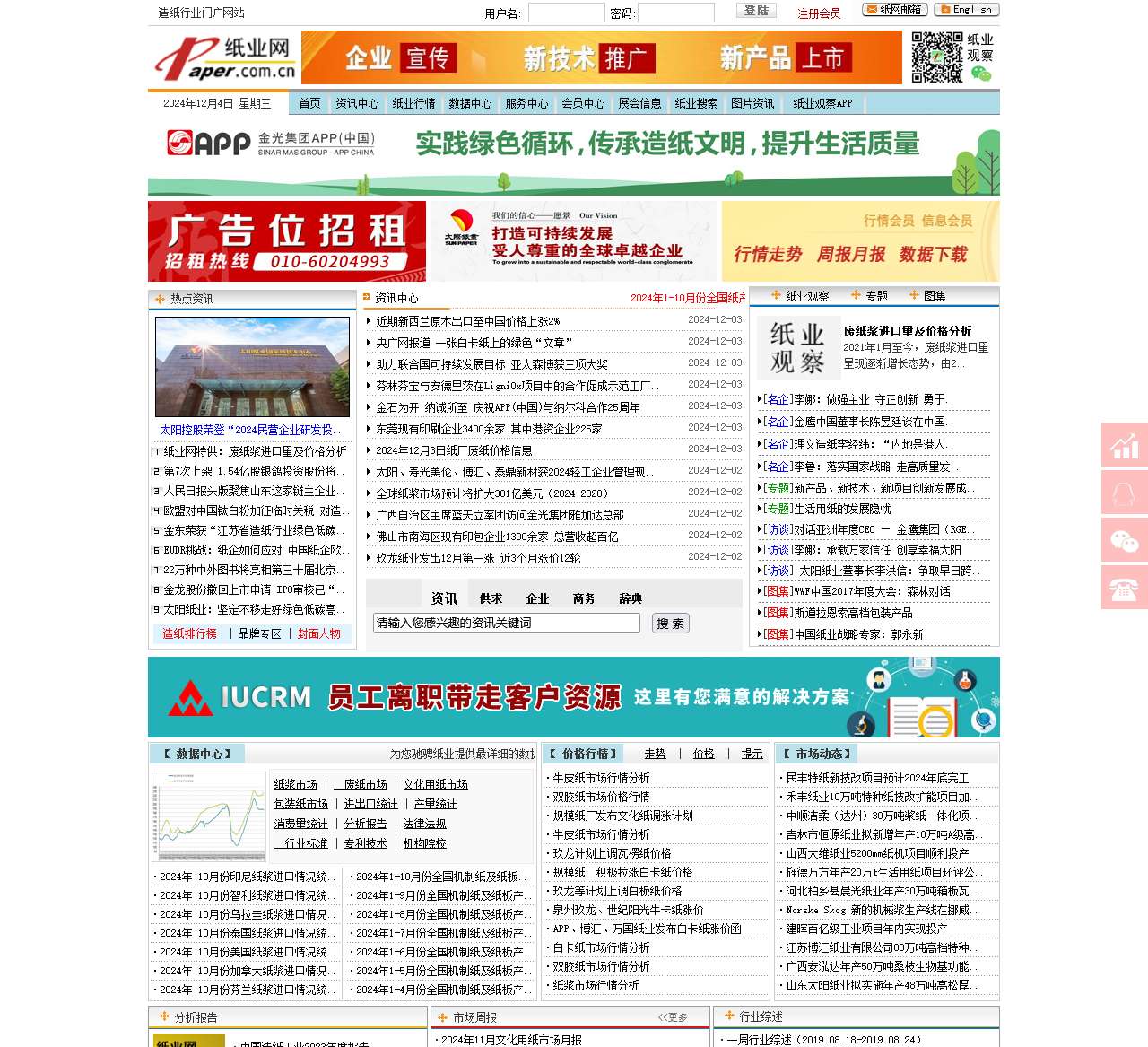 纸业网