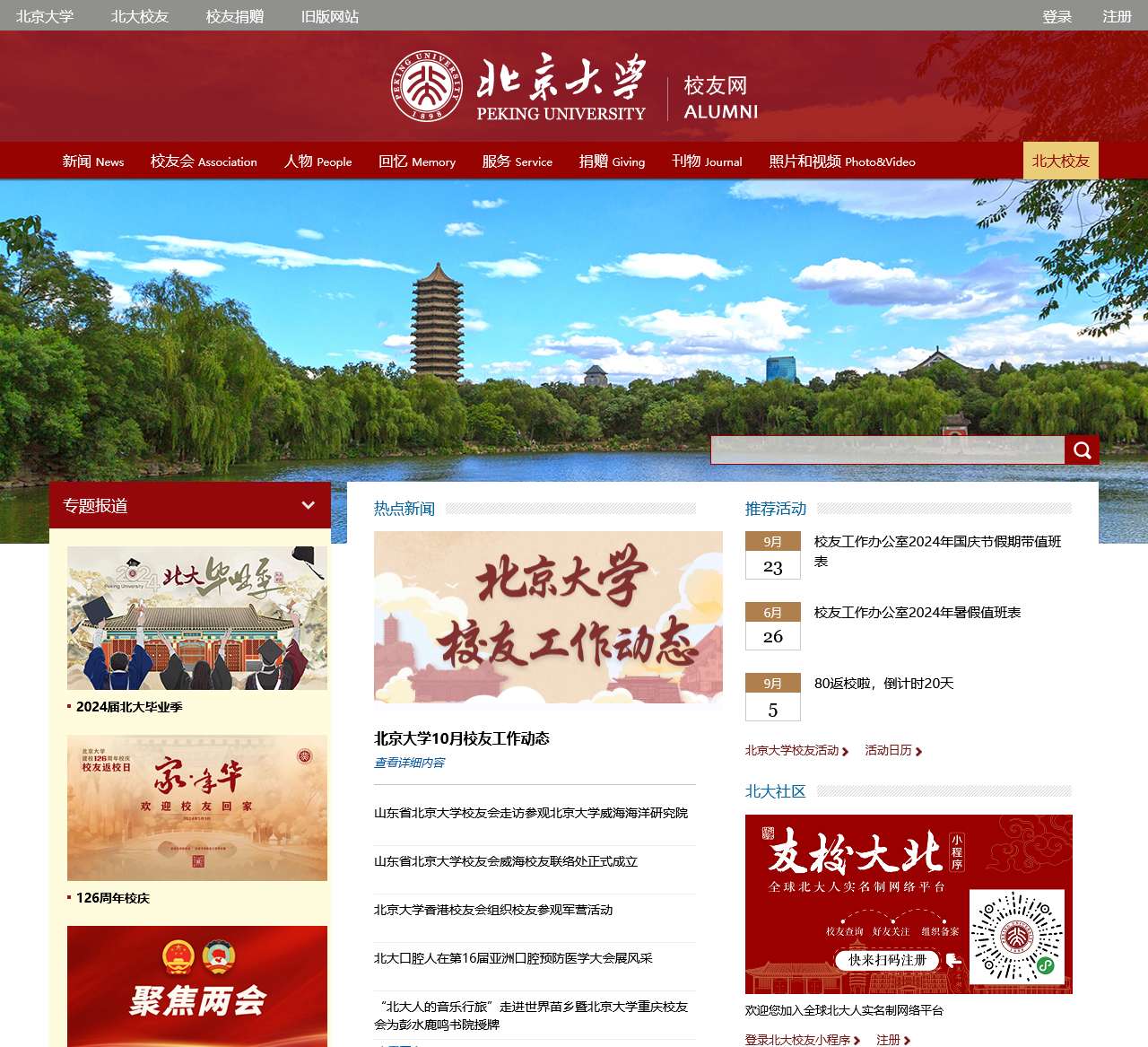 北京大学校友网