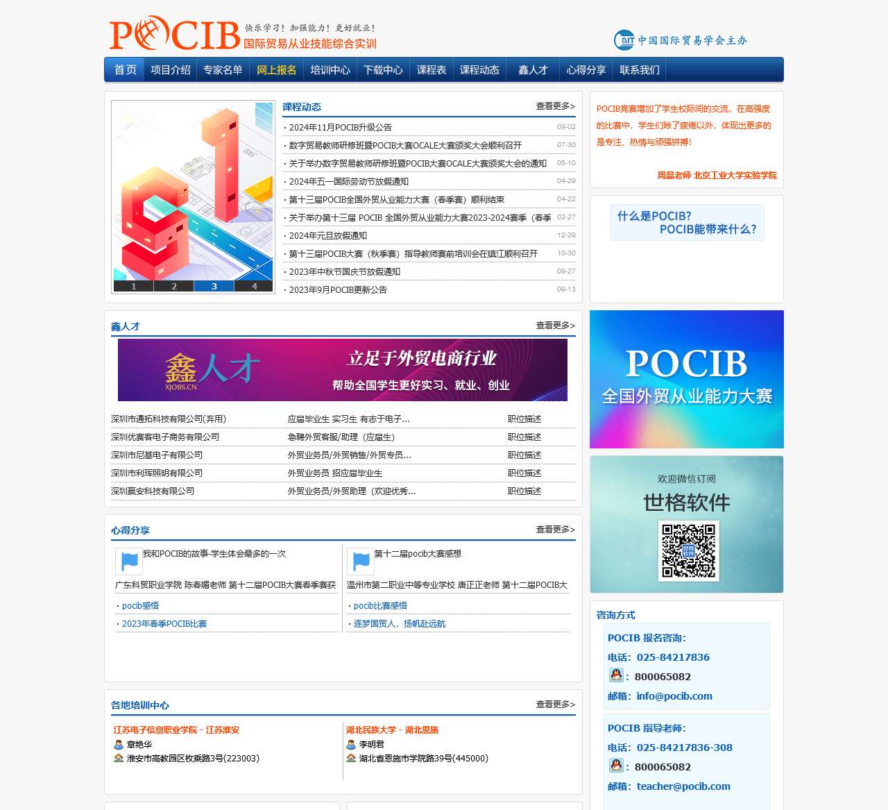 POCIB 国际贸易从业技能综合实训 外贸培训 外贸证书 外贸考试