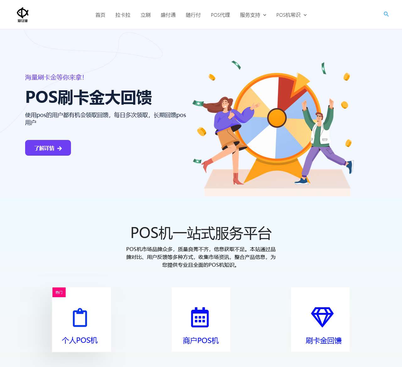 知付渔:POS机办理申请一站式服务平台