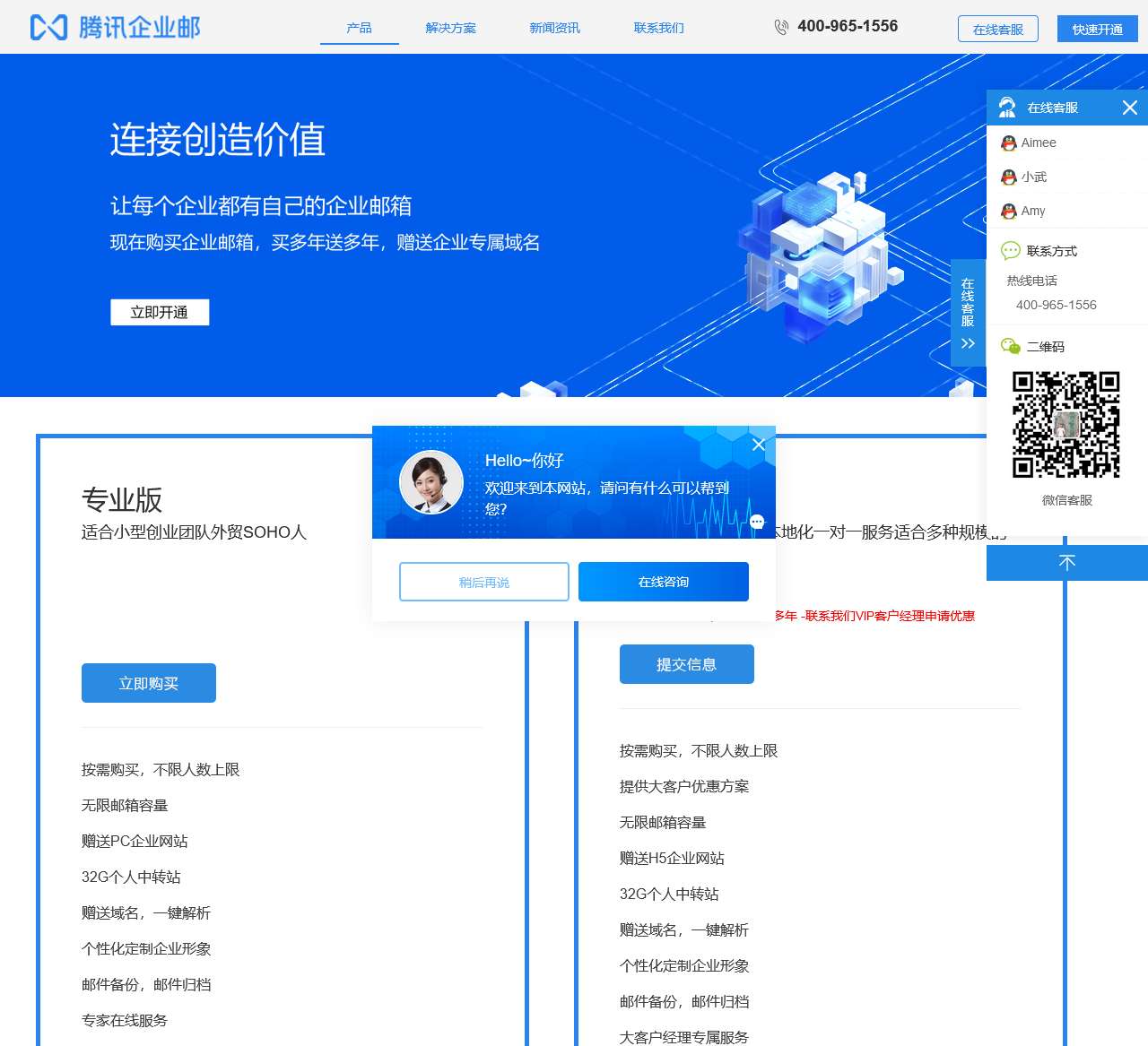 腾讯企业邮箱