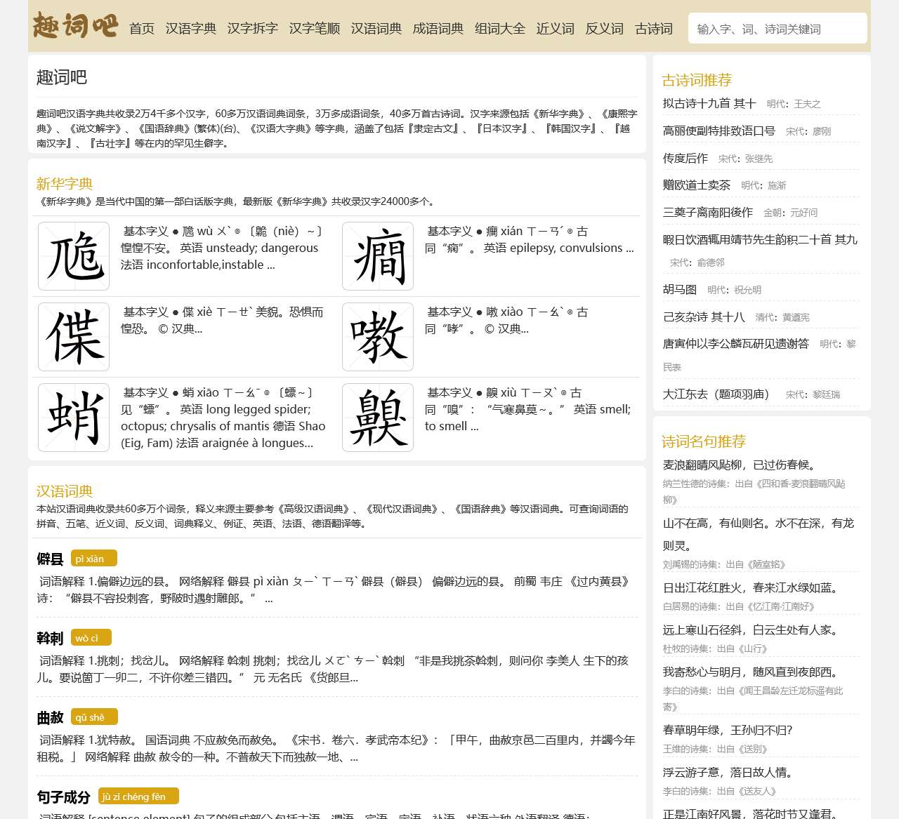 新华字典在线查字