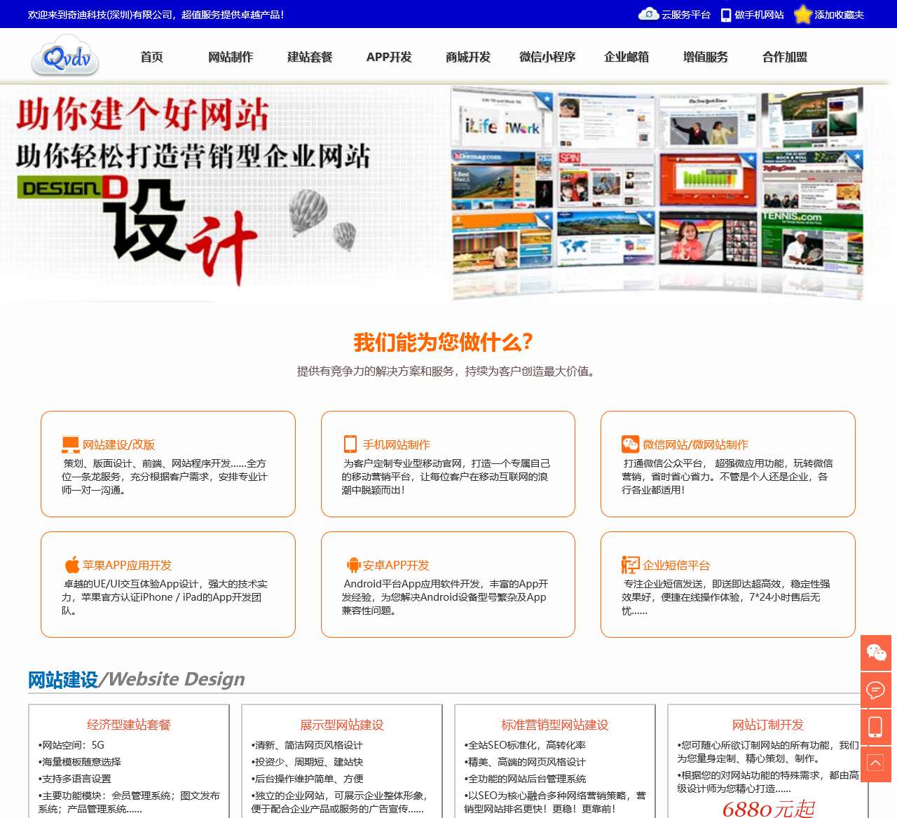 网站建设