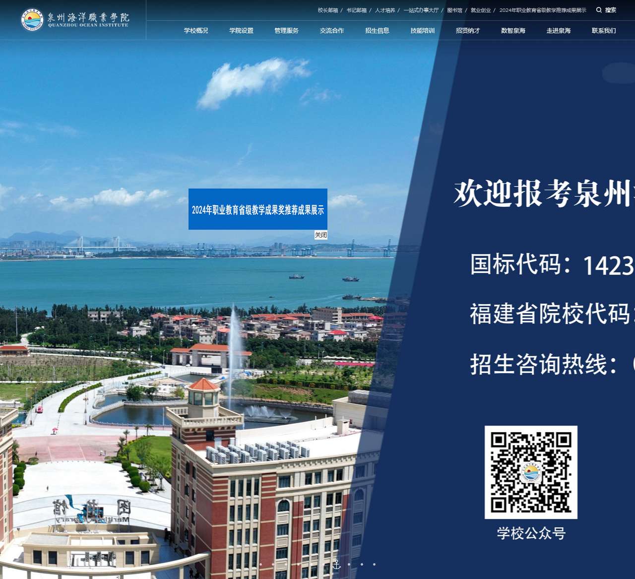 泉州海洋职业学院