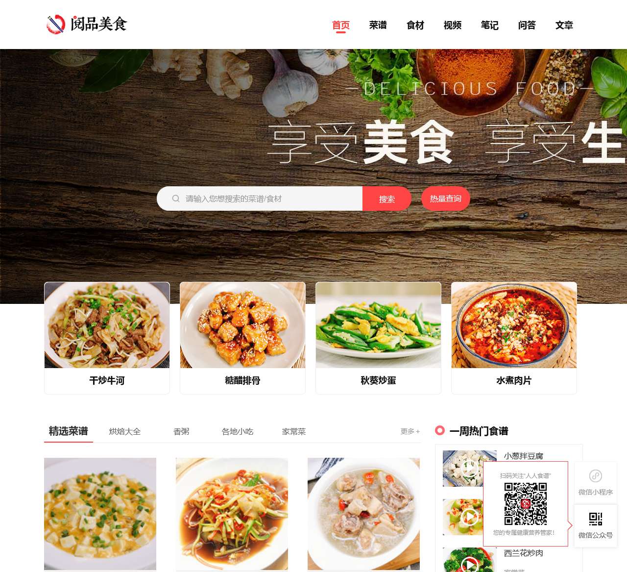 阅品美食