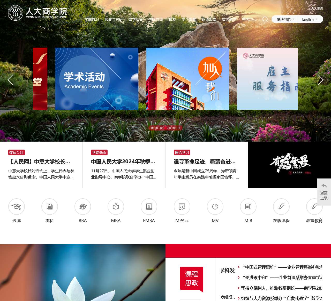 人大商学院