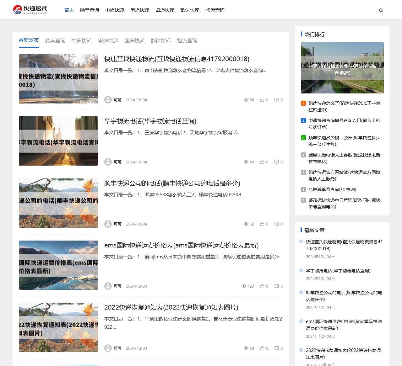 快递速查