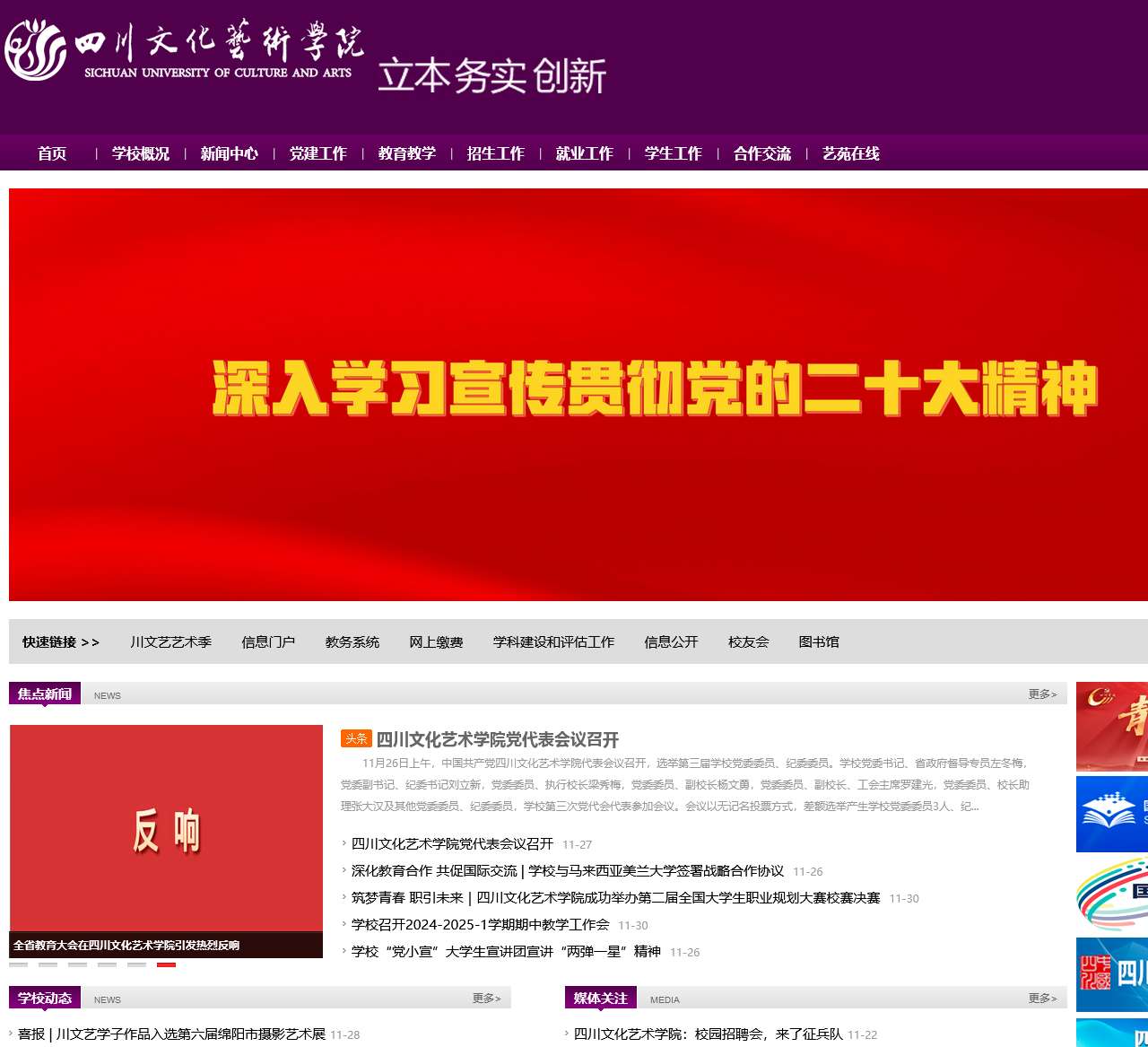 四川文化艺术学院中文门户网站