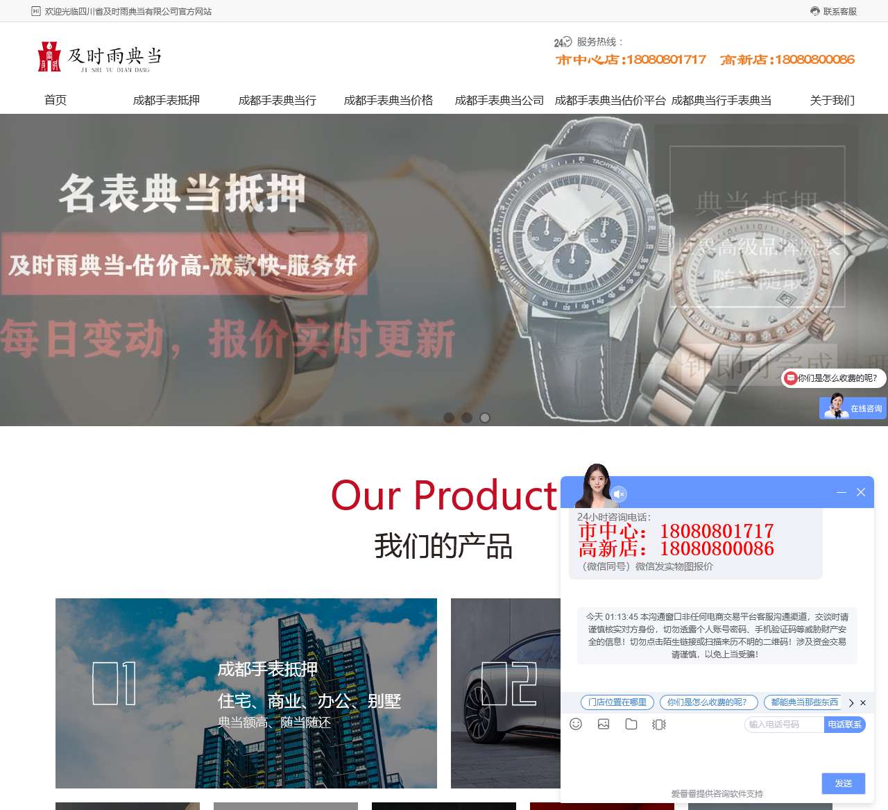 成都手表典当
