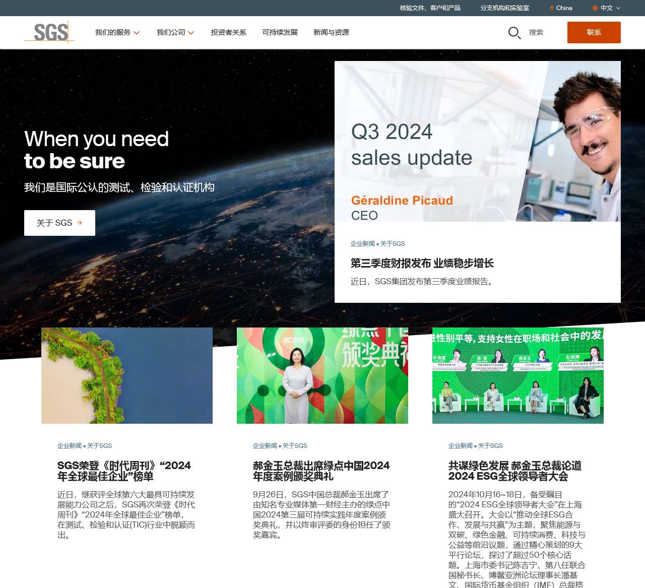 SGS China