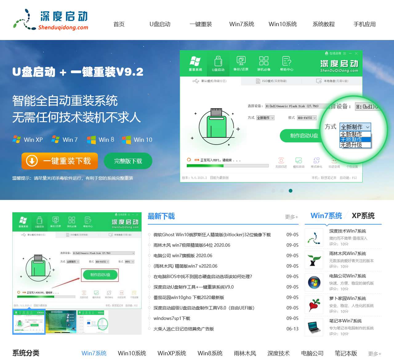 深度u盘启动
