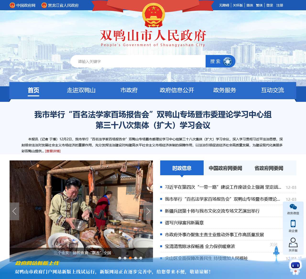 双鸭山市政府