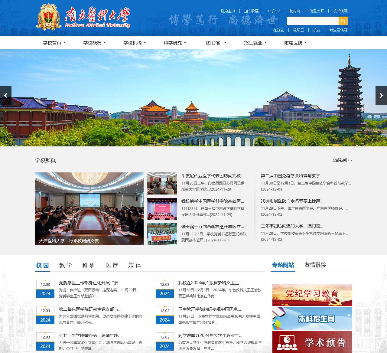 南方医科大学