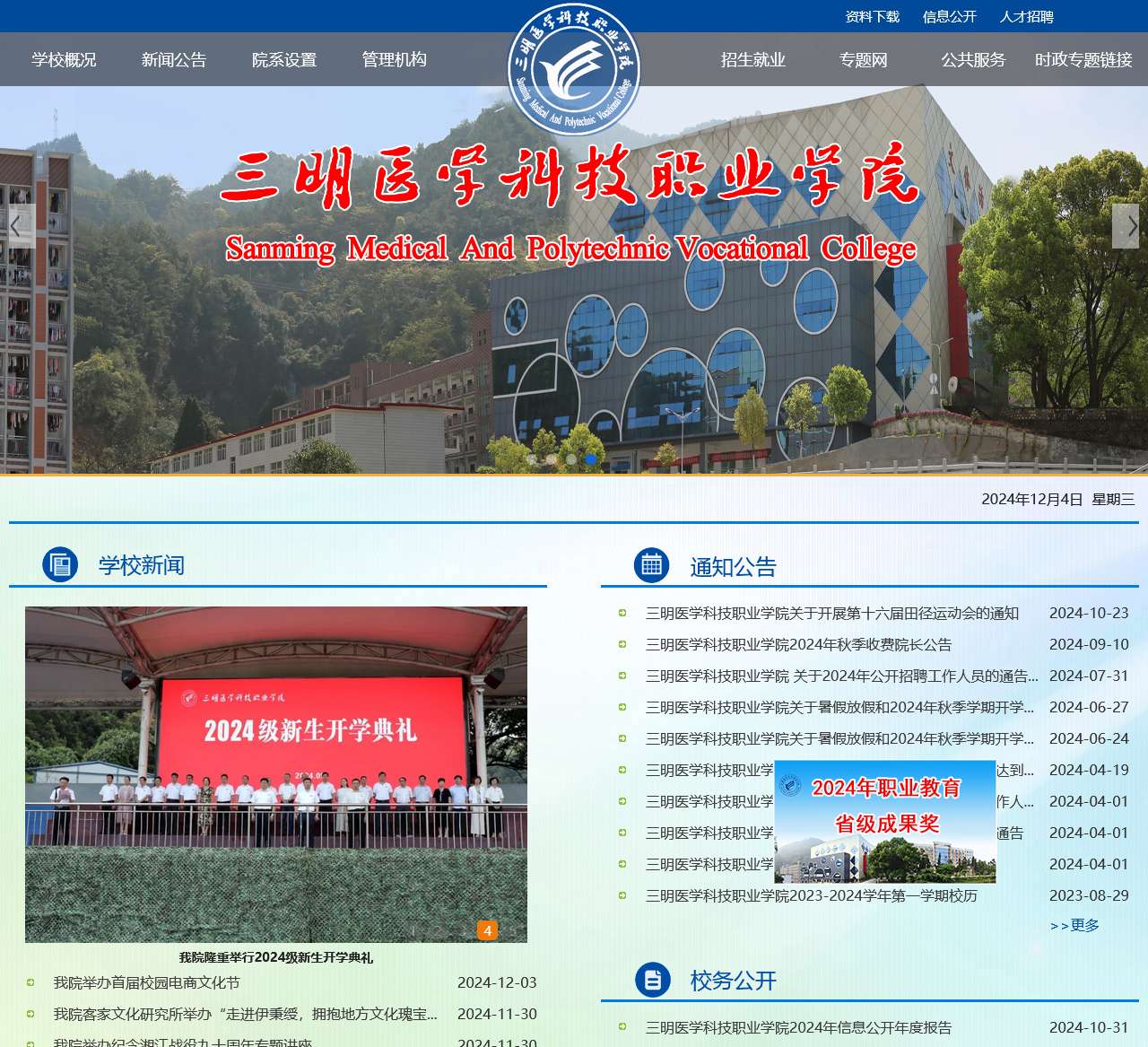三明医学科技职业学院