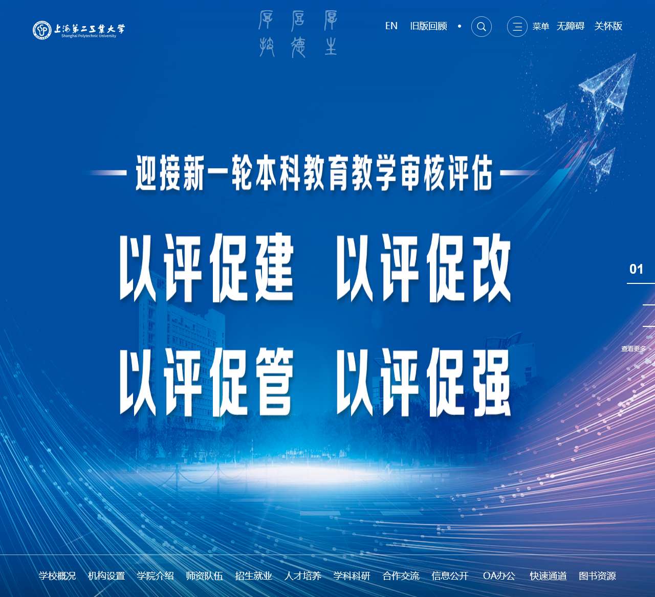 上海第二工业大学