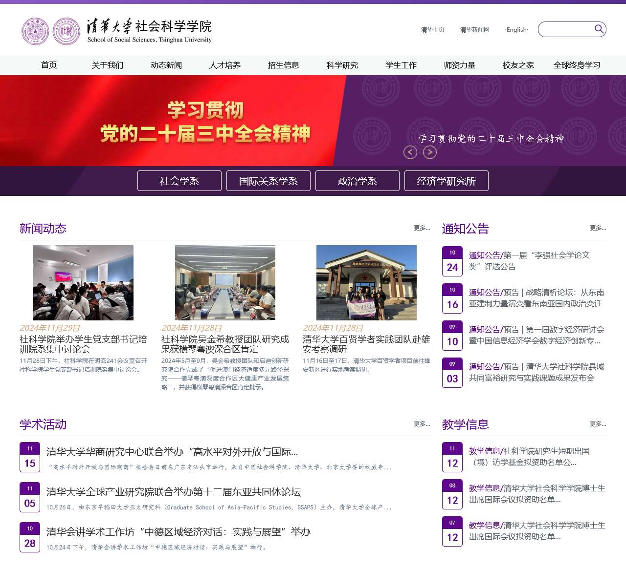 清华大学社会科学学院