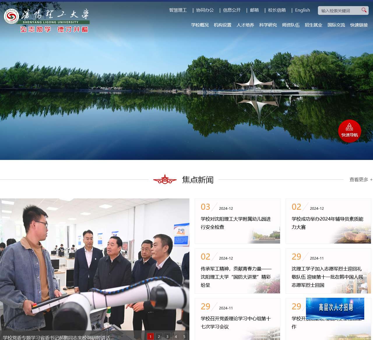 沈阳理工大学