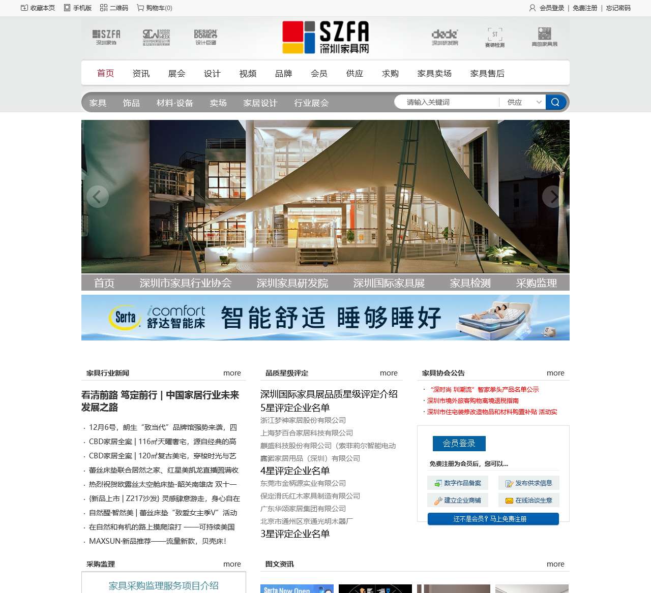 深圳家具网