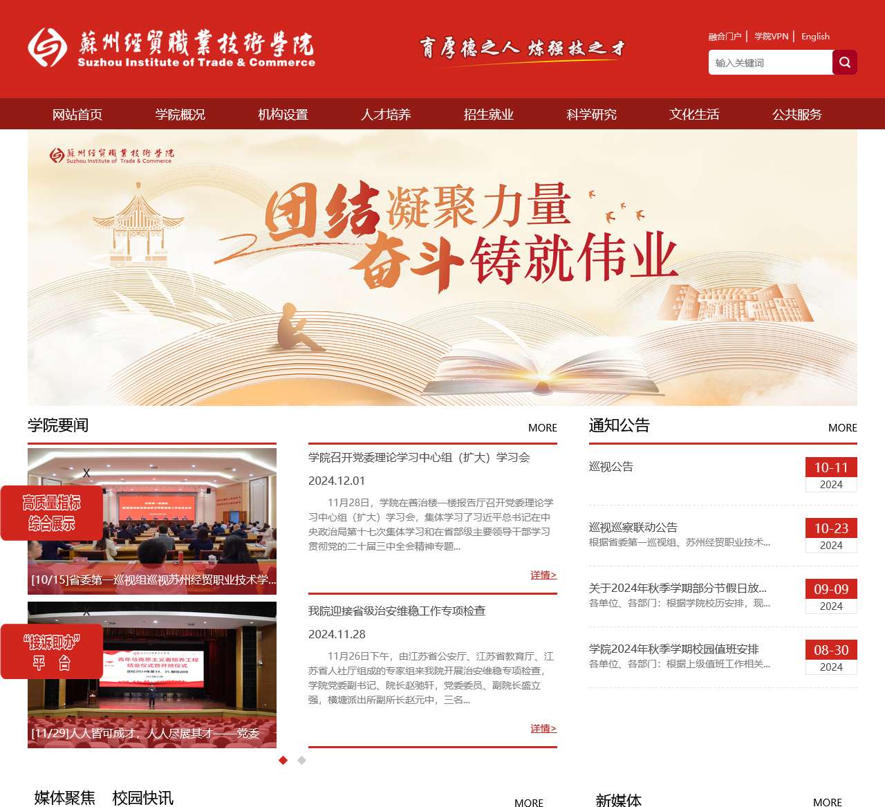 苏州经贸职业技术学院