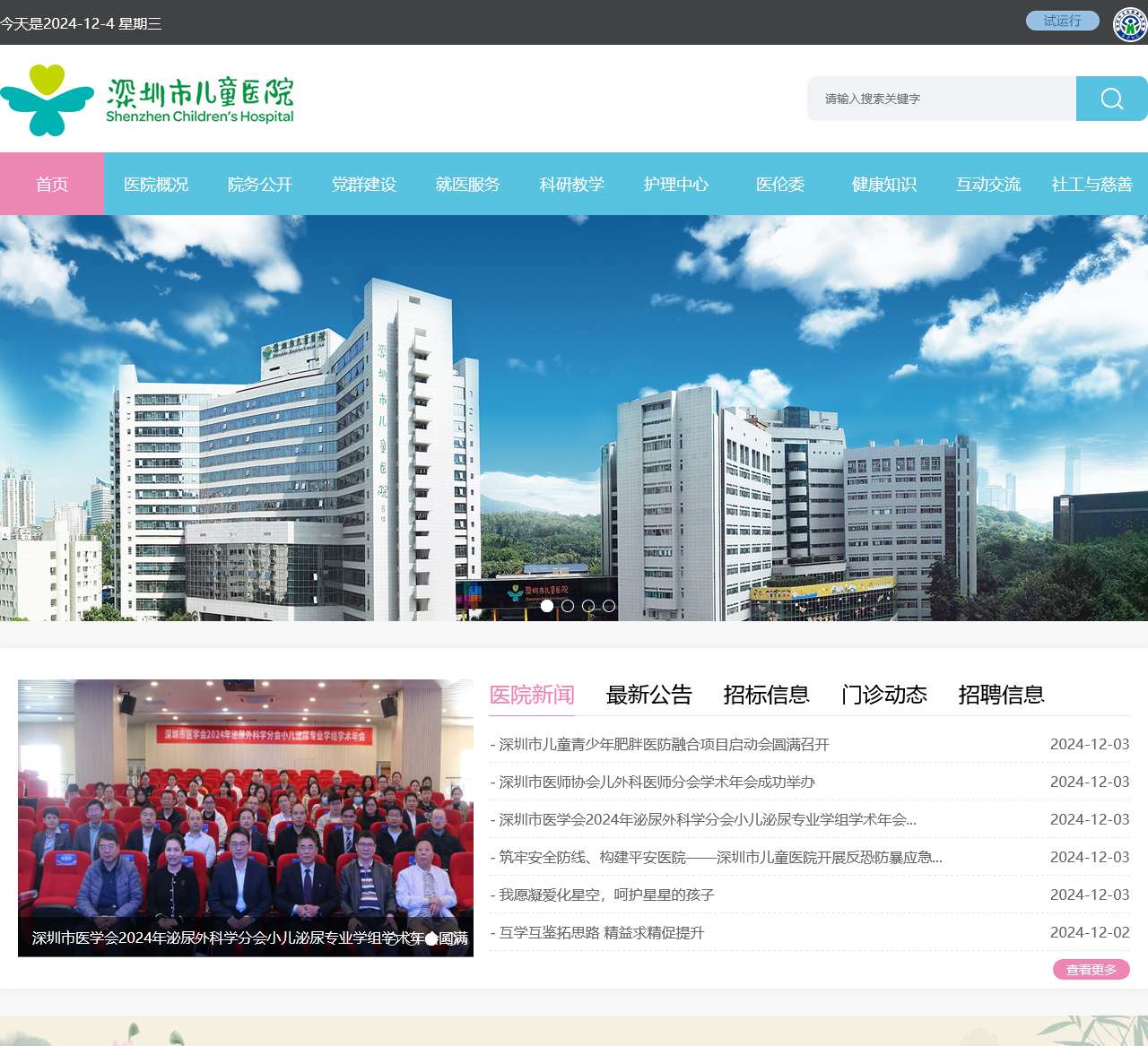 深圳市儿童医院