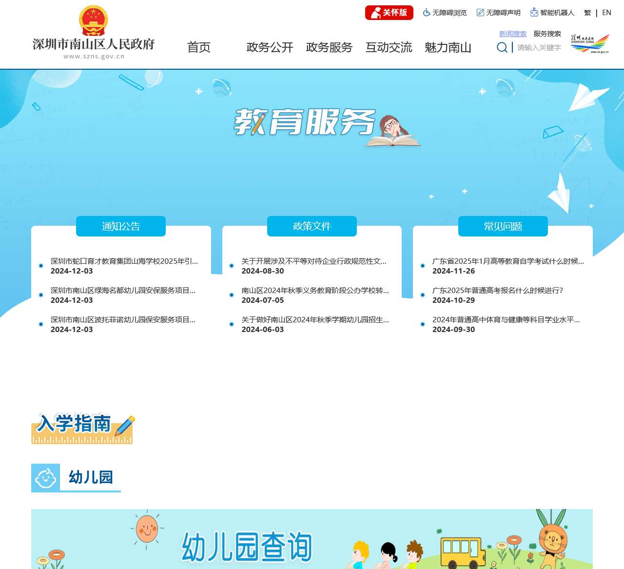 szns.edu.cn