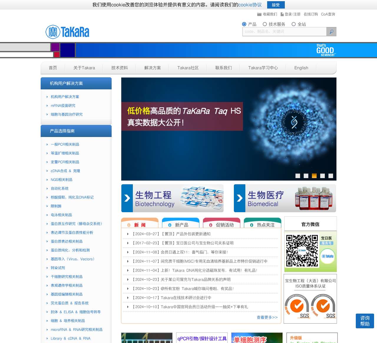 Takara官网