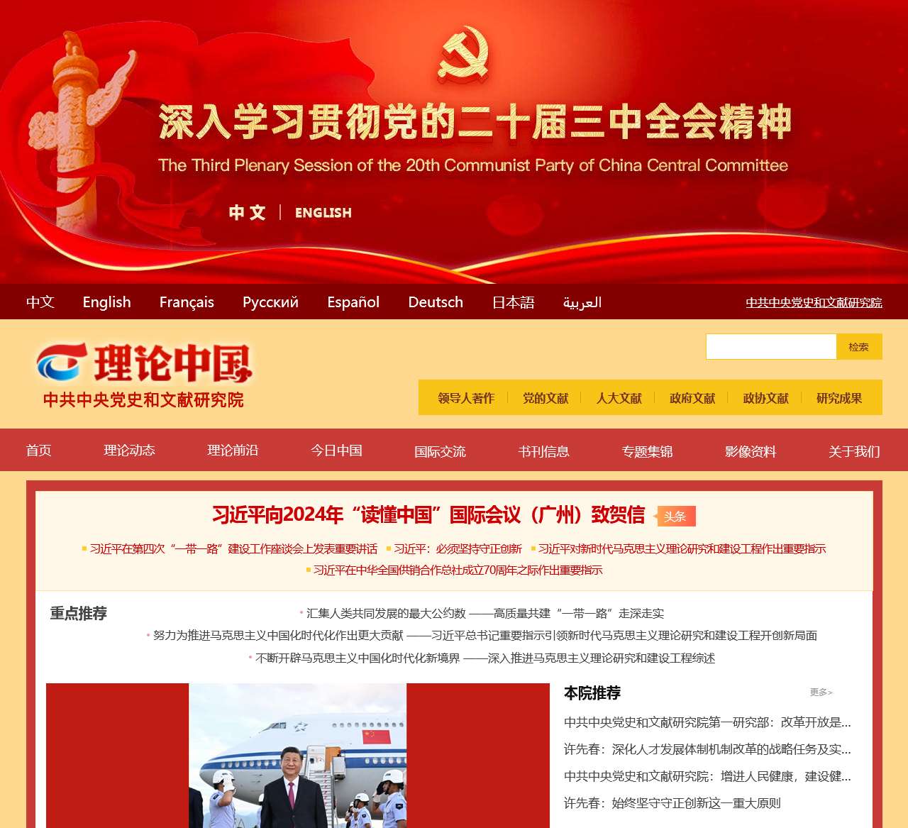 理论中国网