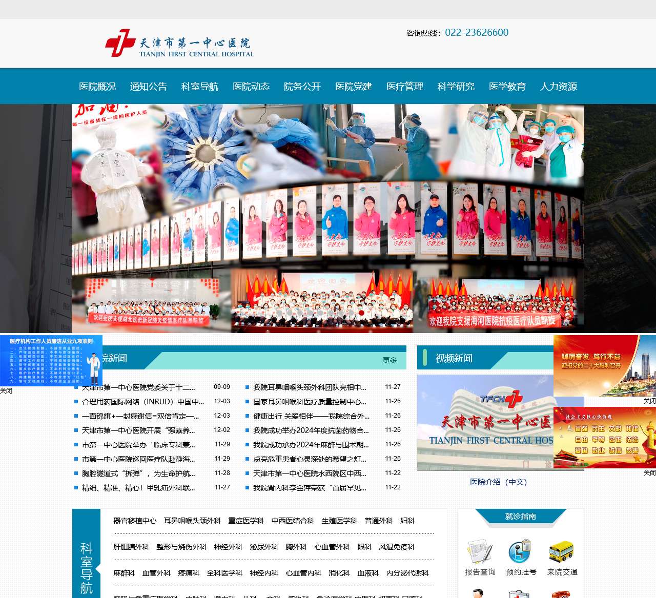 天津市第一中心医院