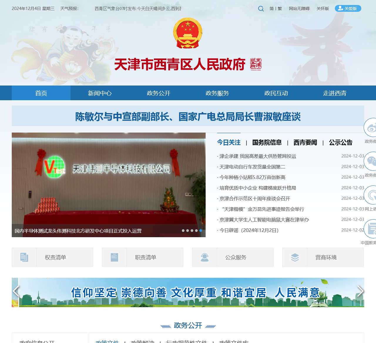 天津市西青区人民政府