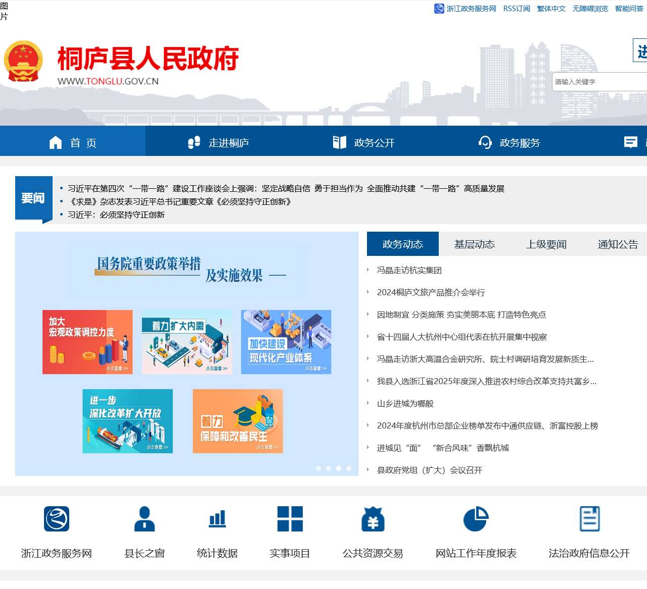 桐庐县人民政府
