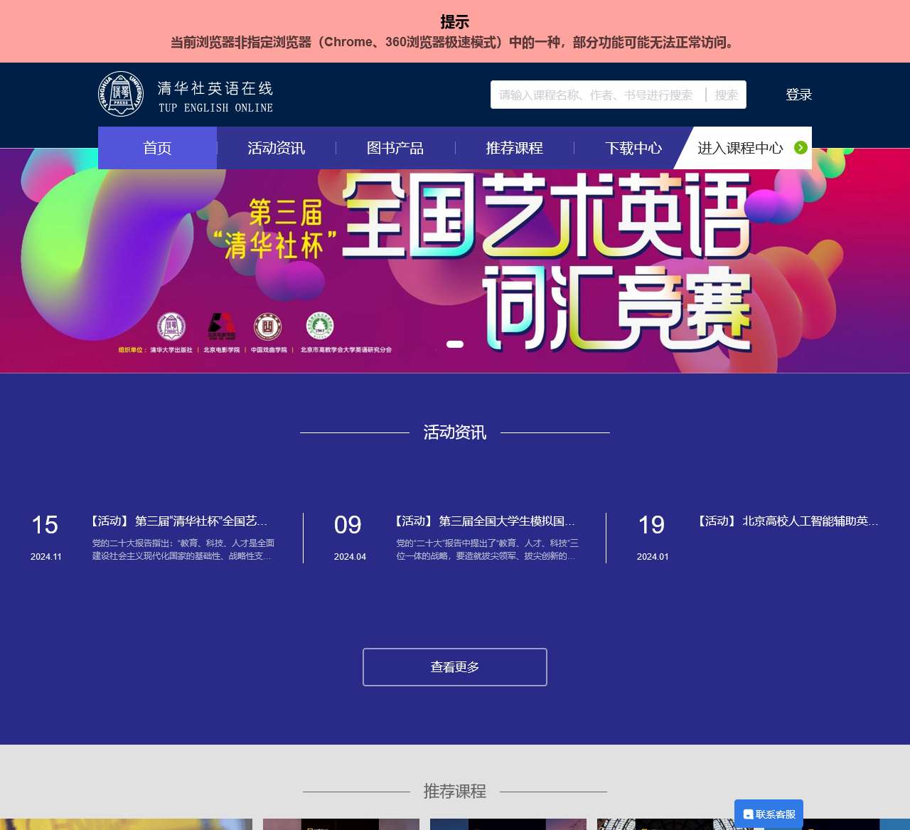 清华社英语在线