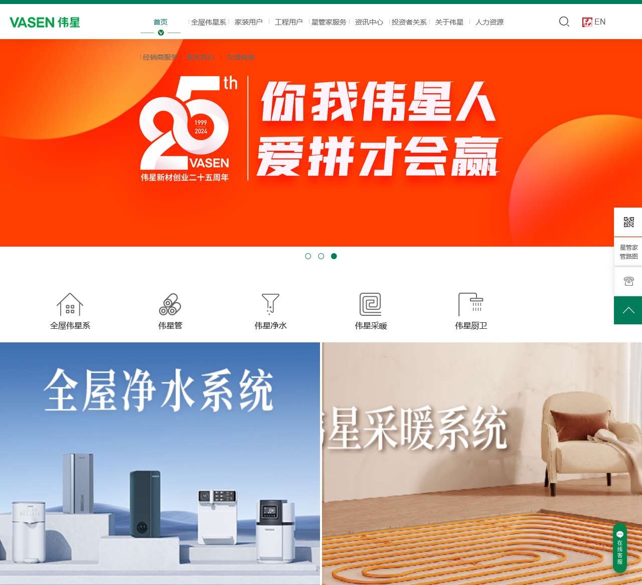 VASEN伟星<官网> 伟星新材 伟星管业 地暖水暖 PPR/PE/PVC水管 咖乐防水 星管家,防水涂料,前置过滤器