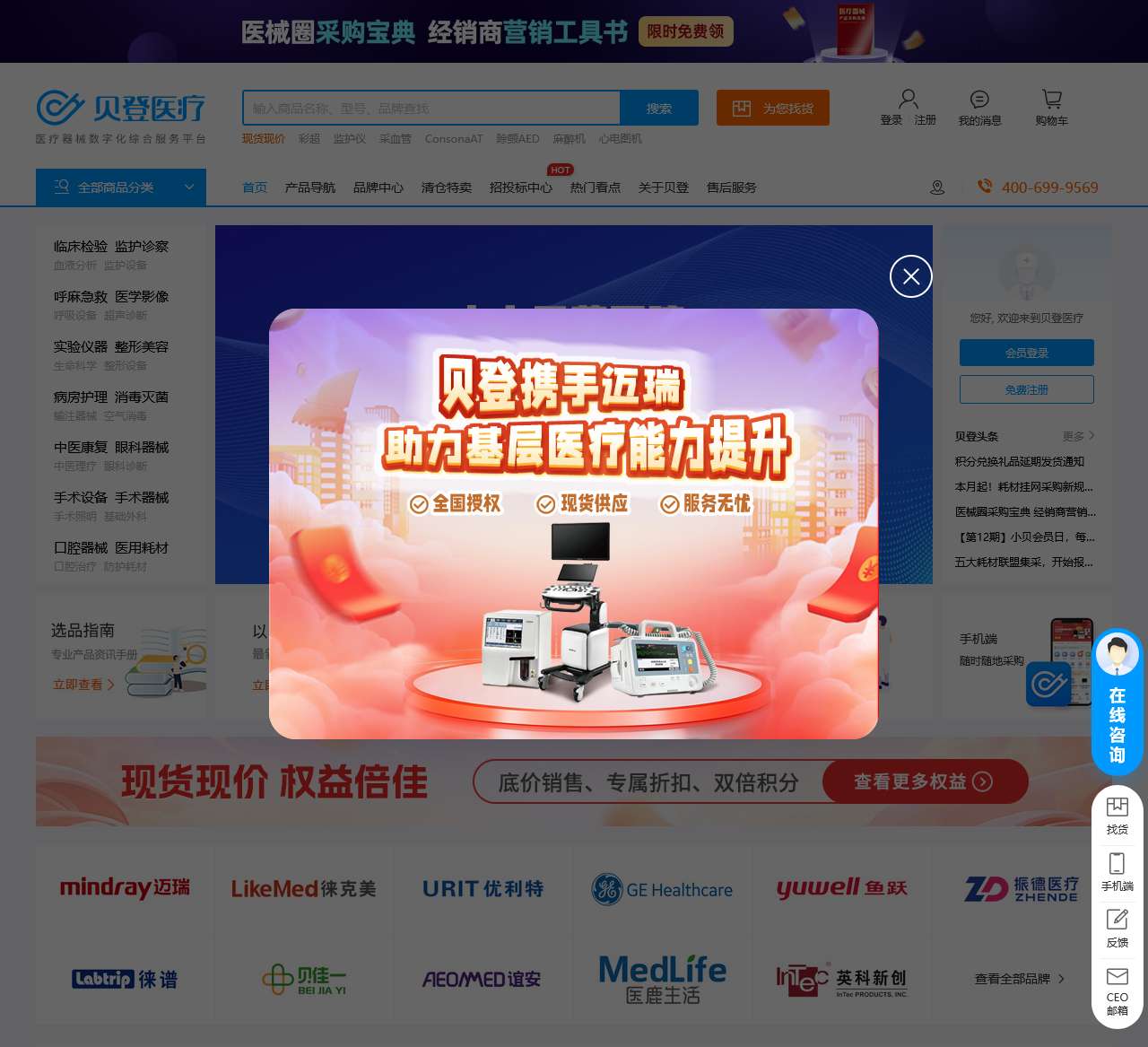 VEDENG贝登医疗