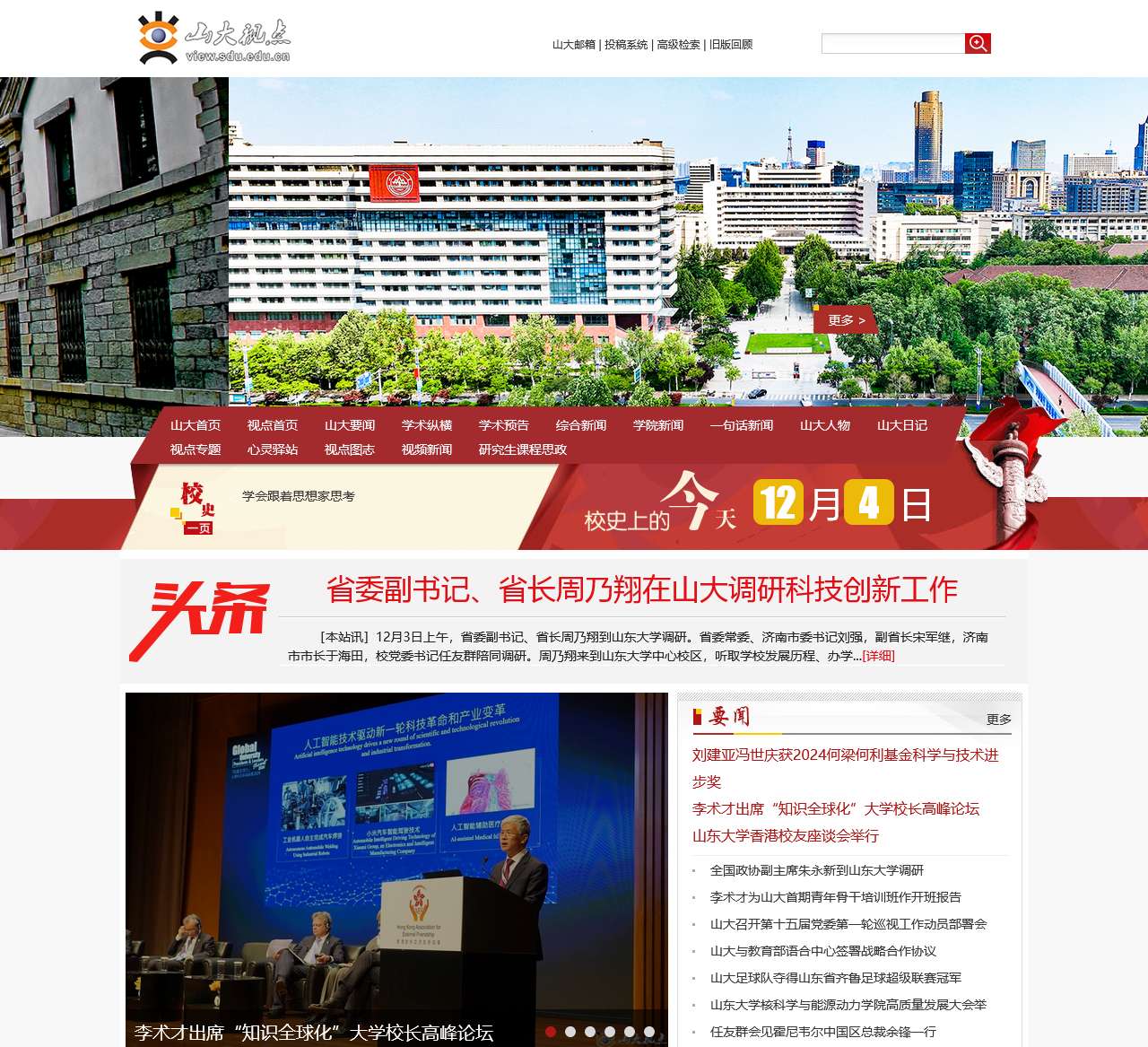 山东大学新闻网