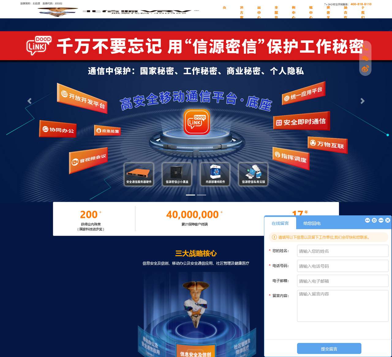 北信源公司官网