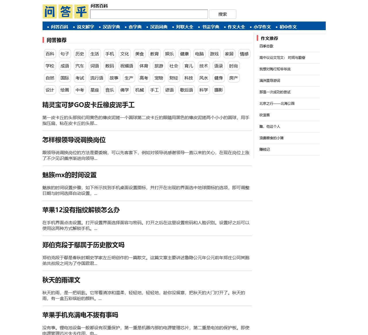 问答百科