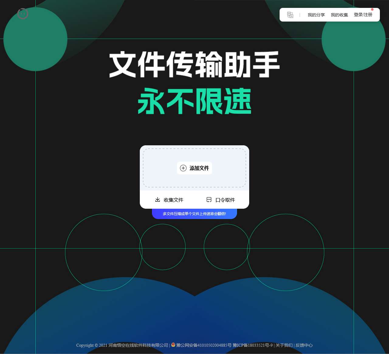 悟空快传