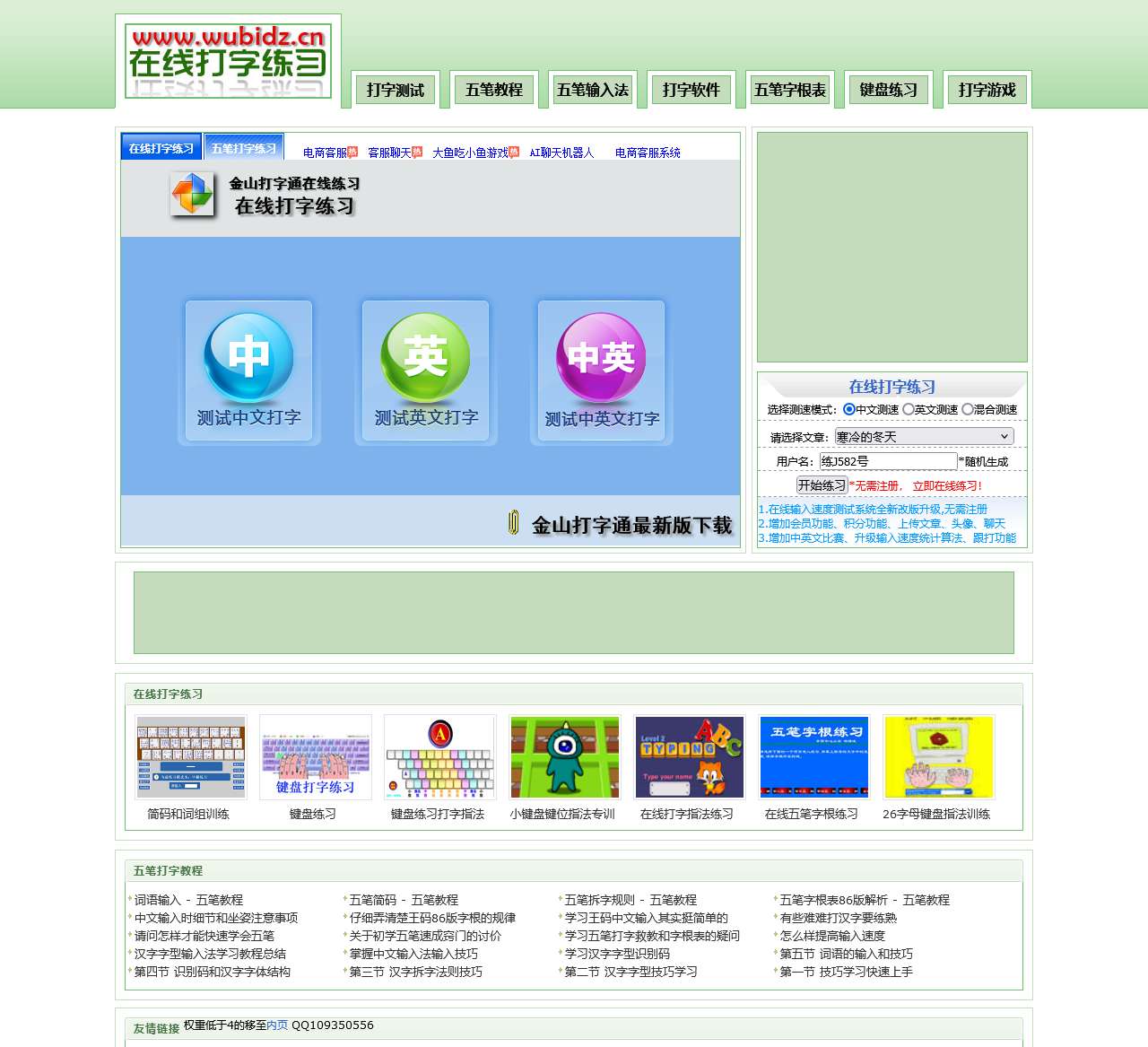 在线打字练习