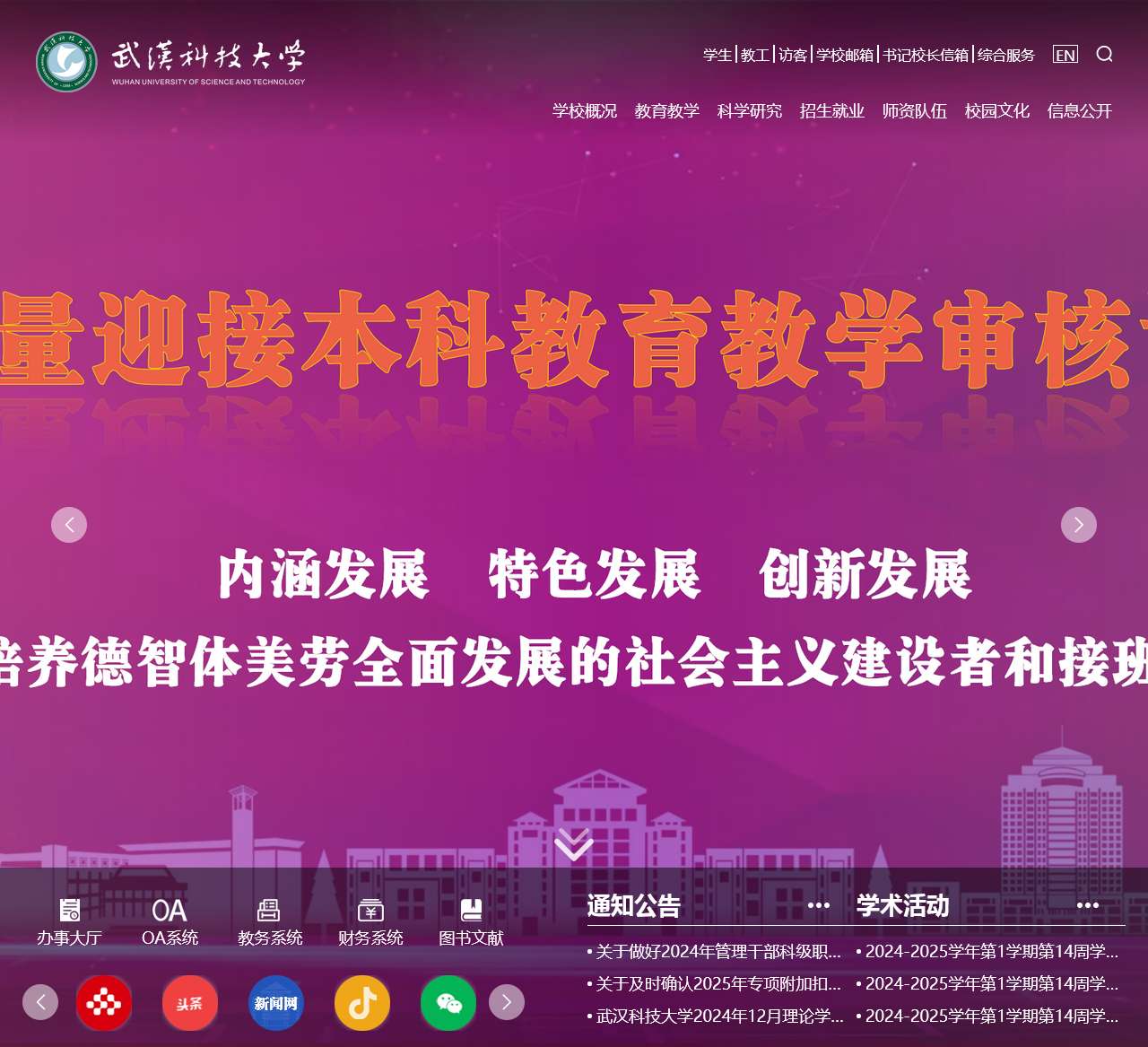 武汉科技大学