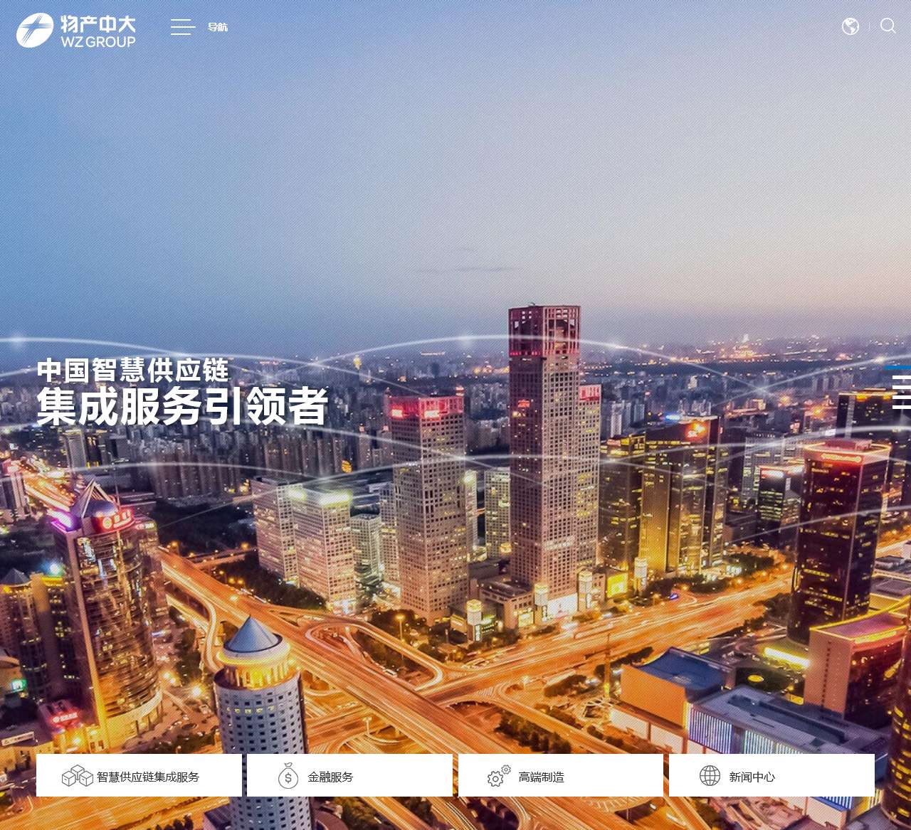 物产中大 世界500强企业