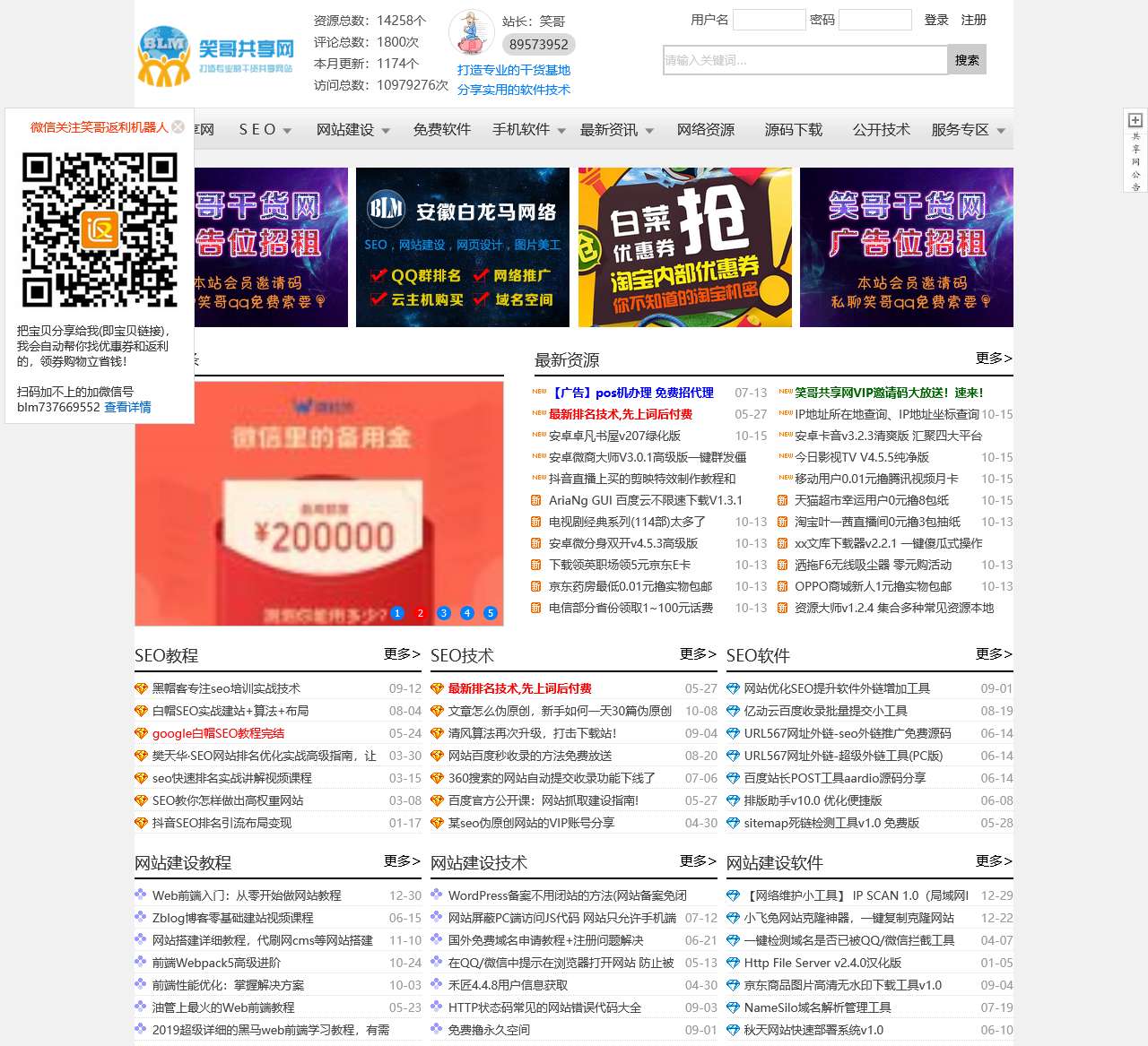 笑哥共享网