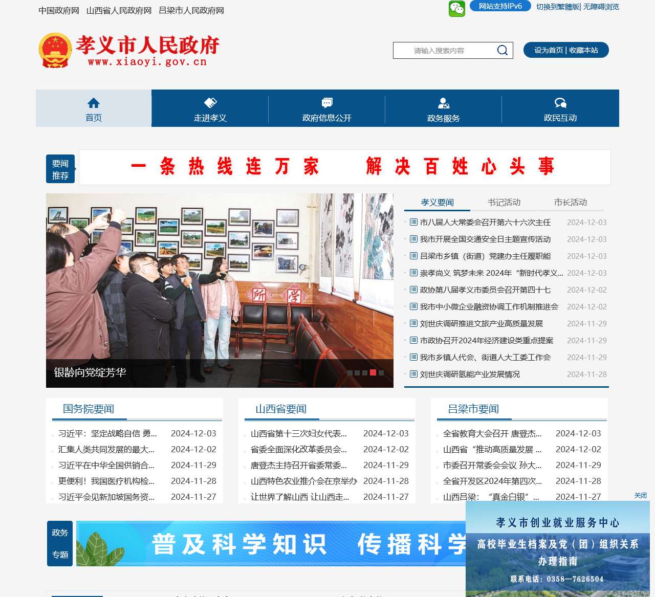 孝义市人民政府门户网站