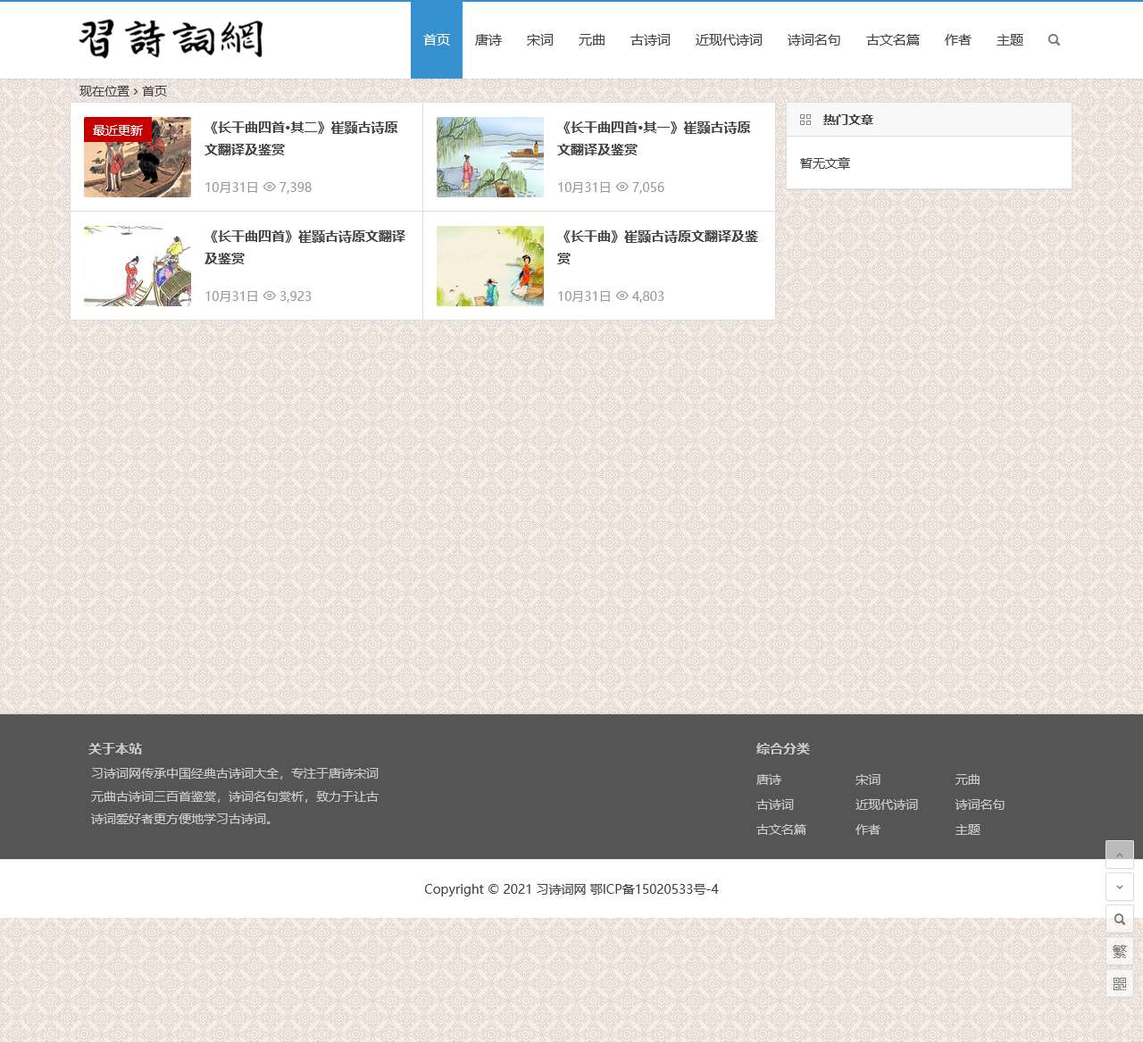 习诗词网 - 中国古诗词大全 唐诗三百首 古诗鉴赏 经典诗词名句赏析